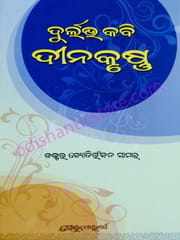 Durlabha Kabi Dinakrushnna By Jyotiranjan Samal