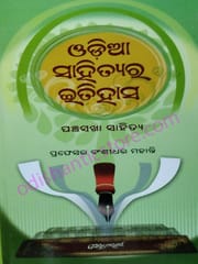 Odia Sahityara Itihas Part-3 By Bansidhar Mohanty