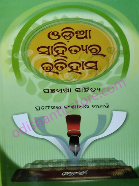 Odia Sahityara Itihas Part-3 By Bansidhar Mohanty