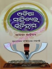 Odia Sahityara Itihas Part-2 By  Bansidhar Mohanty