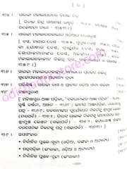 Odia Sahityara Itihas Part-2 By  Bansidhar Mohanty