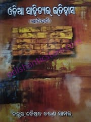 Odia Sahityara Itihasa (AadiParba) By Baishnab Charan Samal
