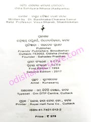 Odia Sahityara Itihasa (AadiParba) By Baishnab Charan Samal