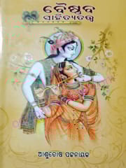 Baishnaba Sahityatatwa By Ashutosh Pattnaik