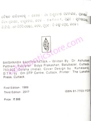 Baishnaba Sahityatatwa By Ashutosh Pattnaik