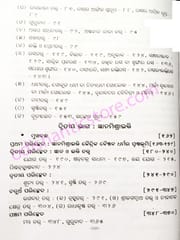 Baishnaba Sahityatatwa By Ashutosh Pattnaik