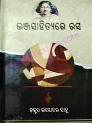 Bhanja Sahityare Rasa By Lambodara Sahu