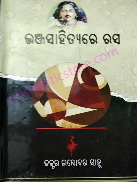 Bhanja Sahityare Rasa By Lambodara Sahu