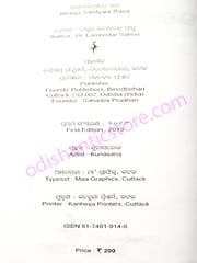 Bhanja Sahityare Rasa By Lambodara Sahu