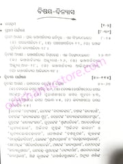 Bhanja Sahityare Rasa By Lambodara Sahu