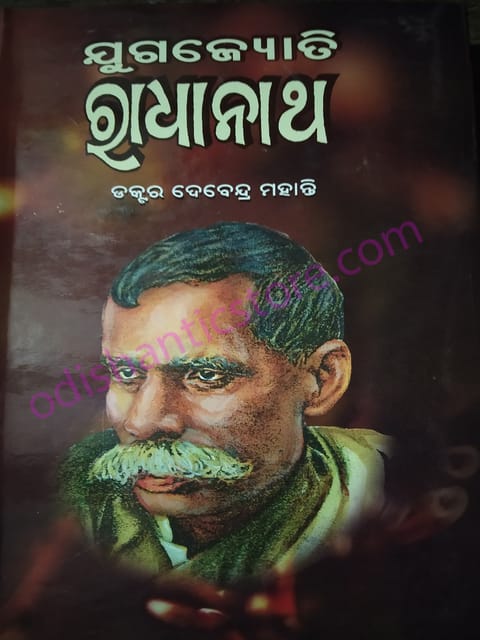 Jugajyoti Radhanath By Debendra Mohanty