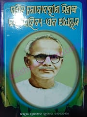 Pandita Godabarish Mishranka Gadya Sahitya By Pramod Kumar Behera