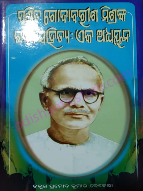 Pandita Godabarish Mishranka Gadya Sahitya By Pramod Kumar Behera