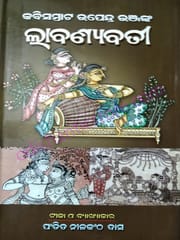 Labanyabati By Nilakantha Das