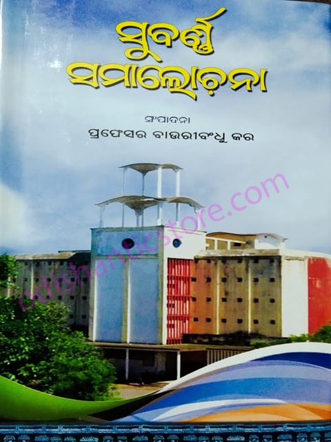 Subarnna Samalochana By Bauribandhu Kar