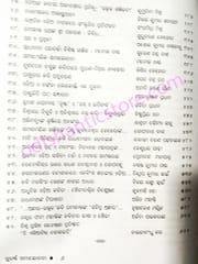 Subarnna Samalochana By Bauribandhu Kar