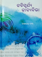 Kavisurya Kavyavibha By Dasharathi Das