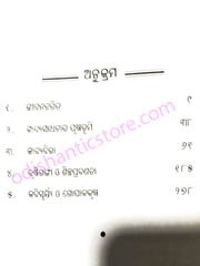 Kavisurya Kavyavibha By Dasharathi Das