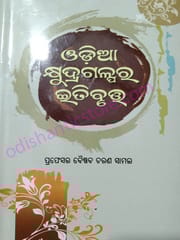 Odia Khiudra Galpara Itibrutta By Baisnaba Charan Samal