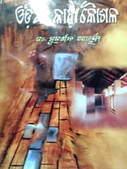 Odia Kavya Kausala By Sudarsana Acharya