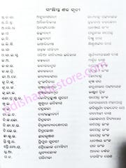 Odia Kavya Kausala By Sudarsana Acharya