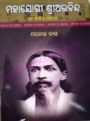 Mahajogi Sriarabinda By Manoj Das