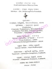 Kathasilpi Manoj Das By Shatrughna Pandab