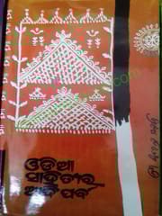 Odia Sahityara Adiparva By Surendra Mahanty