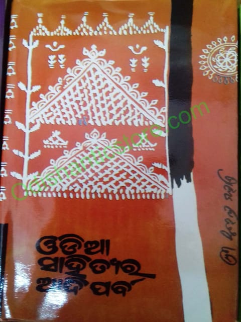 Odia Sahityara Adiparva By Surendra Mahanty