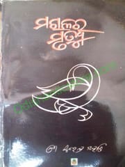 Maralara Mrutyu By Surendra Mahanty