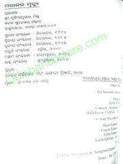 Maralara Mrutyu By Surendra Mahanty