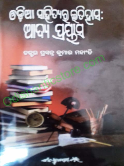 Odia Sahityara Itihasa Adya Prayasa By Prasanna Kumar Mohanty