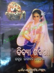 Divyaa Sabari By Bhagabata Behera