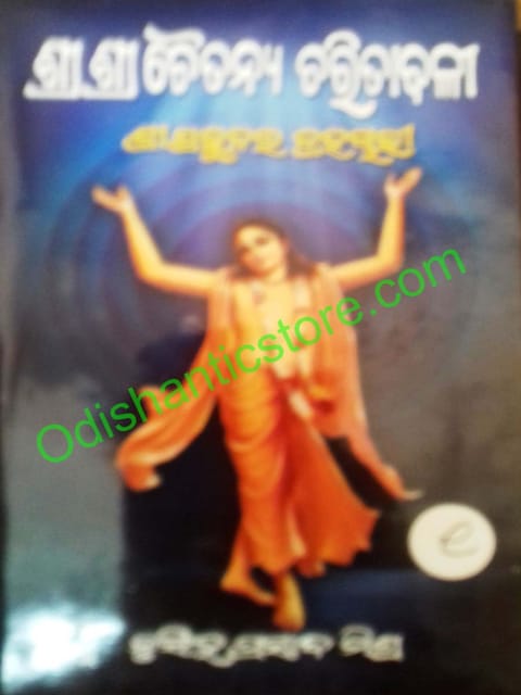 Sri Sri Chaitanya Charitavali By Nrushigha Prasad Mishra