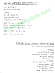 Sri Sri Chaitanya Charitavali By Nrushigha Prasad Mishra