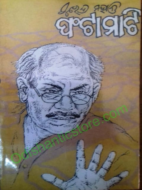 Phatamati By Surendra Mohanty