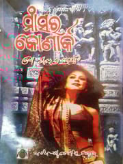 Mansara Konark By Surendra Mohanty