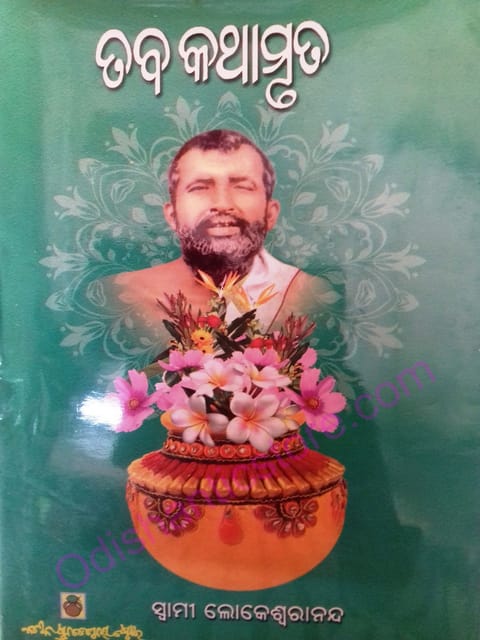 Taba Kathamruta By Swamy Lokeswarnanda