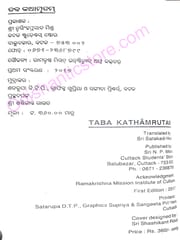 Taba Kathamruta By Swamy Lokeswarnanda