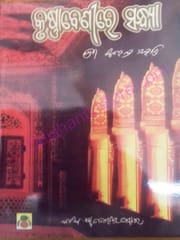 Krushna Benire Sandhya By Surendra Mohanty