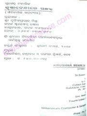 Krushna Benire Sandhya By Surendra Mohanty