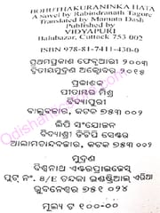 Bohuthakuraninka Hata By Rabindranath Tagore