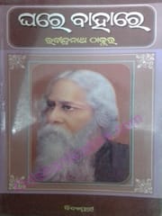 Ghare Bahare By Rabindranath Tagore