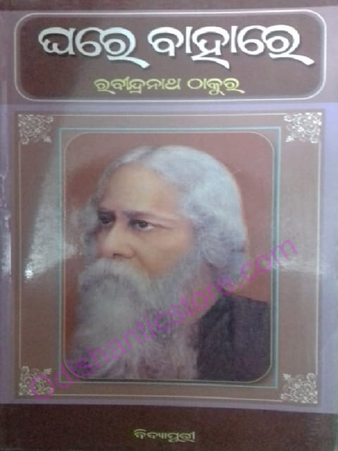 Ghare Bahare By Rabindranath Tagore