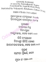 Ghare Bahare By Rabindranath Tagore