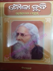 Naukadubi By Rabindranath Tagore