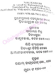Naukadubi By Rabindranath Tagore