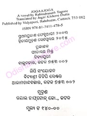 Jogaajoga By Rabindranath Tagore