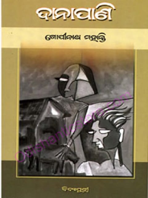 Danapani By Gopinatha Mohanty