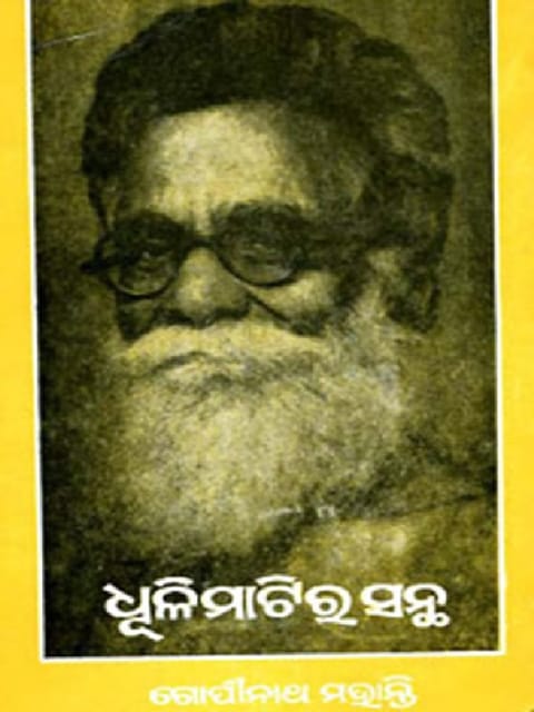 Dhulimatira Santha By Gopinatha Mohanty